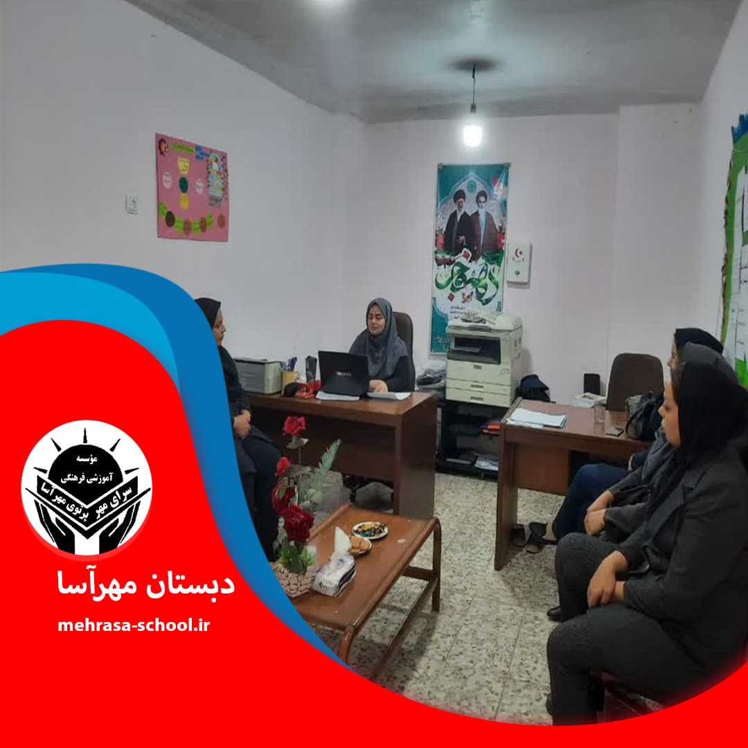 دبستان مهرآسا