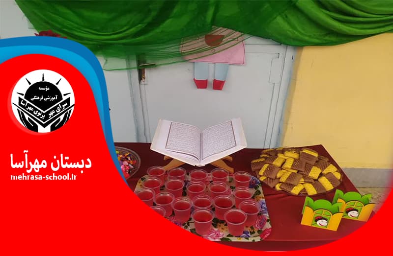 دبستان مهرآسا