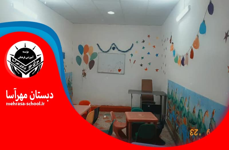 دبستان مهرآسا