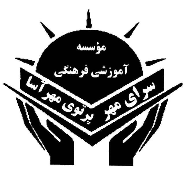دبستان مهرآسا