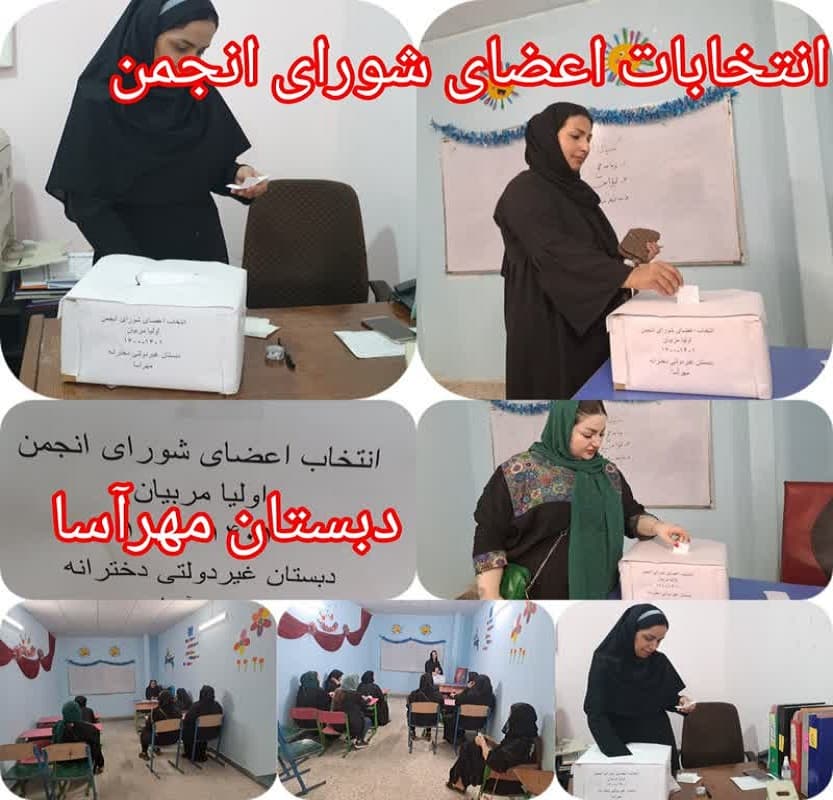 دبستان مهرآسا